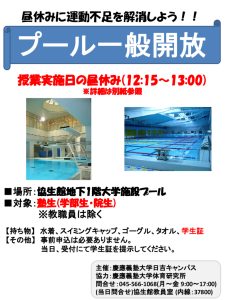 プール一般開放ポスター② (25春学期)のサムネイル