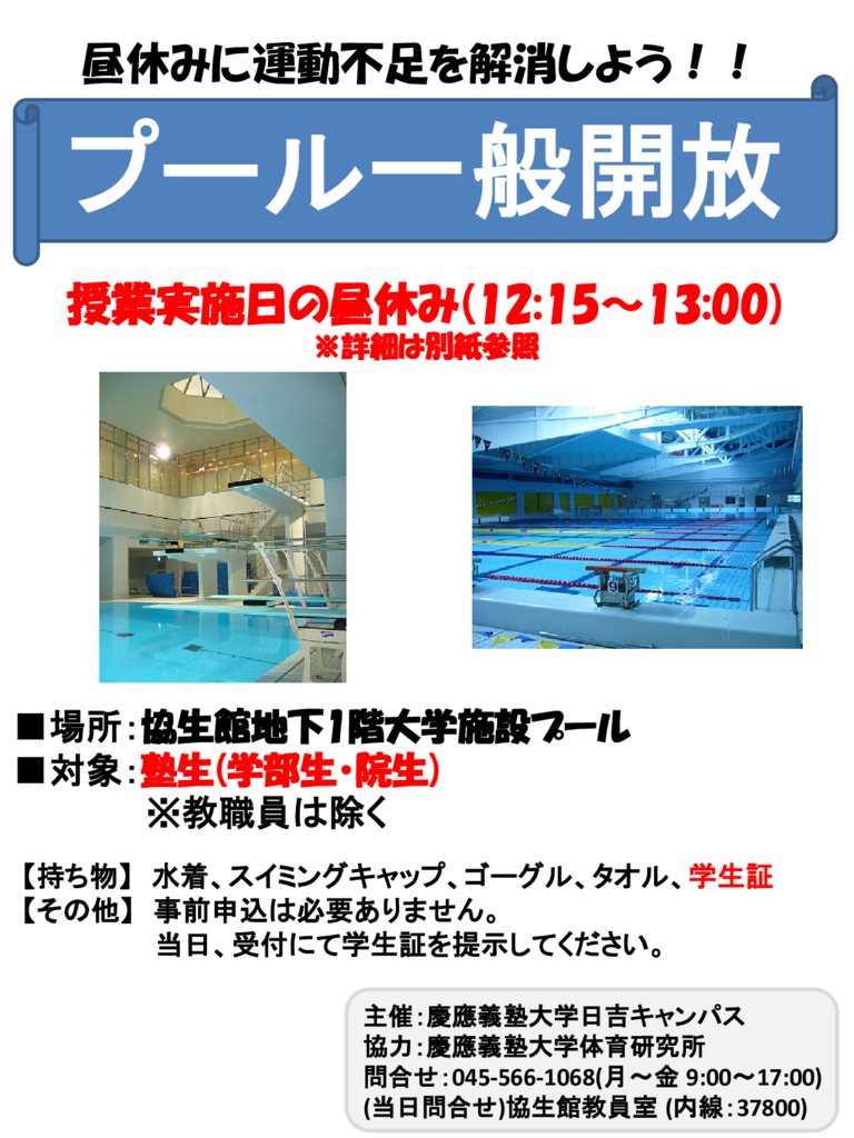 プール一般開放ポスター② (24秋学期)のサムネイル