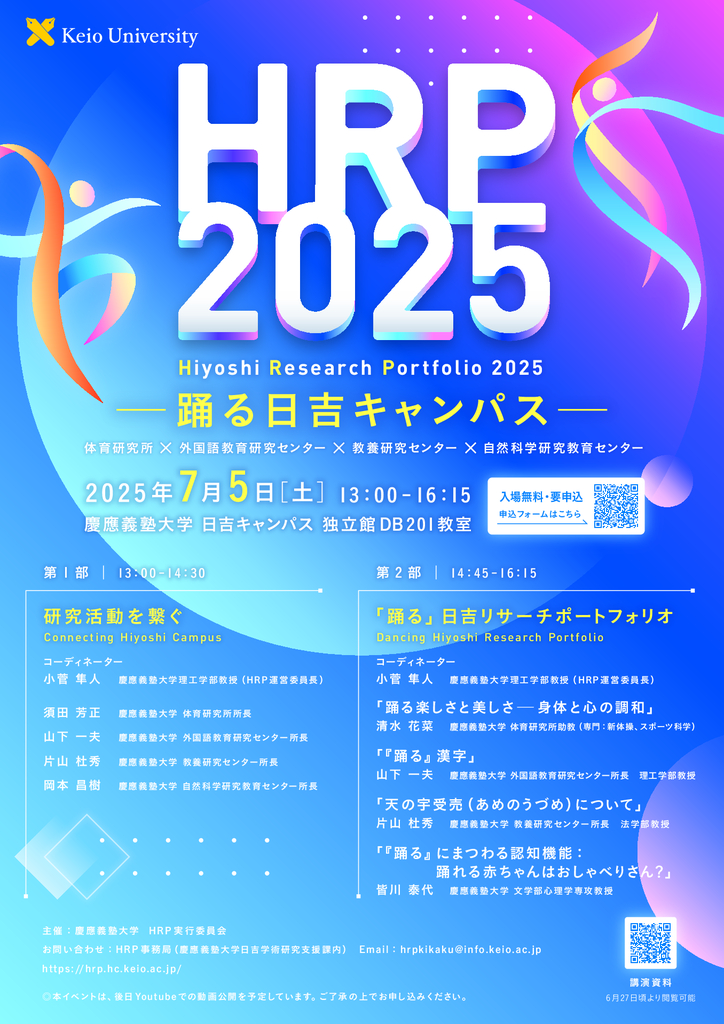 HRP2025_A4_06のサムネイル