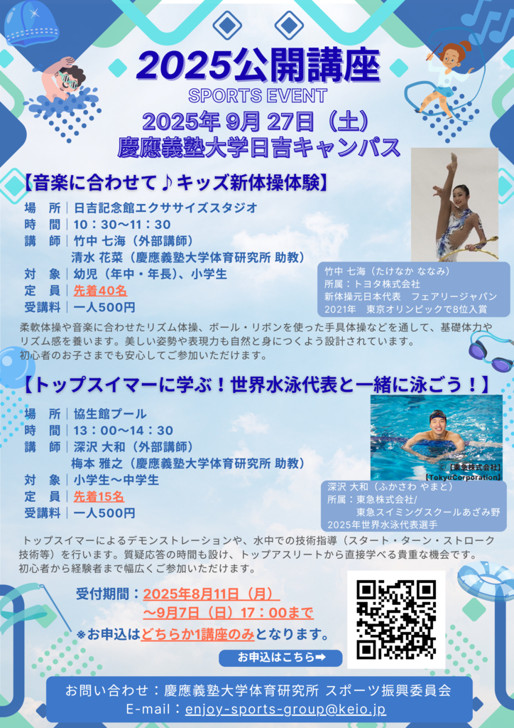（スポ振）公開講座ポスターのサムネイル