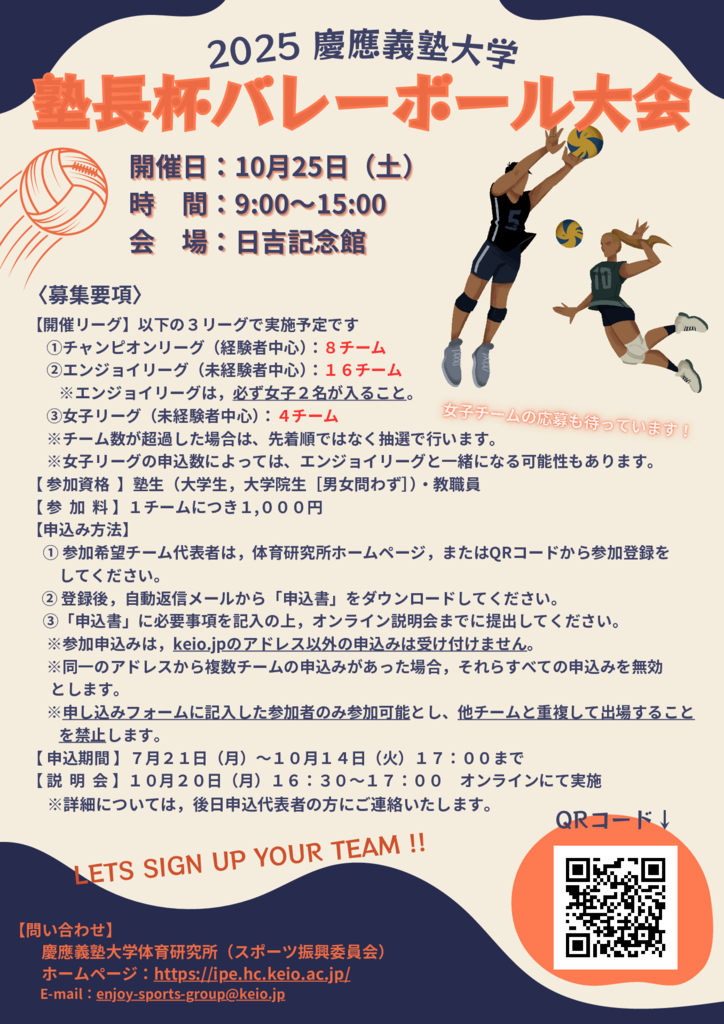 2025年バレーボール大会のサムネイル