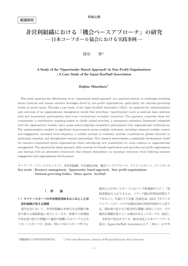 IPE_bulletin2025−1のサムネイル