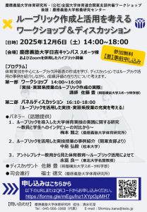 2025共催ワークショップポスター_20251010のサムネイル