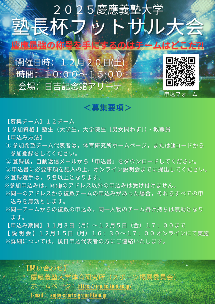 （スポ振）フットサル大会ポスターのサムネイル